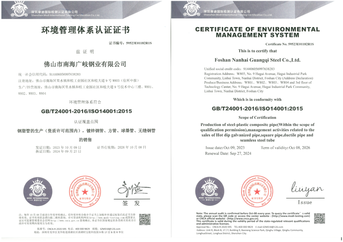 環(huán)境管理證書