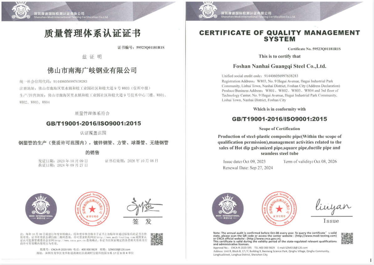 質(zhì)量管理體系認(rèn)證證書