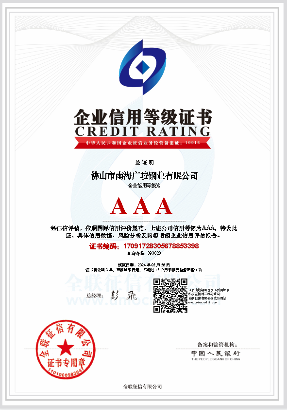 企業(yè)AAA證書