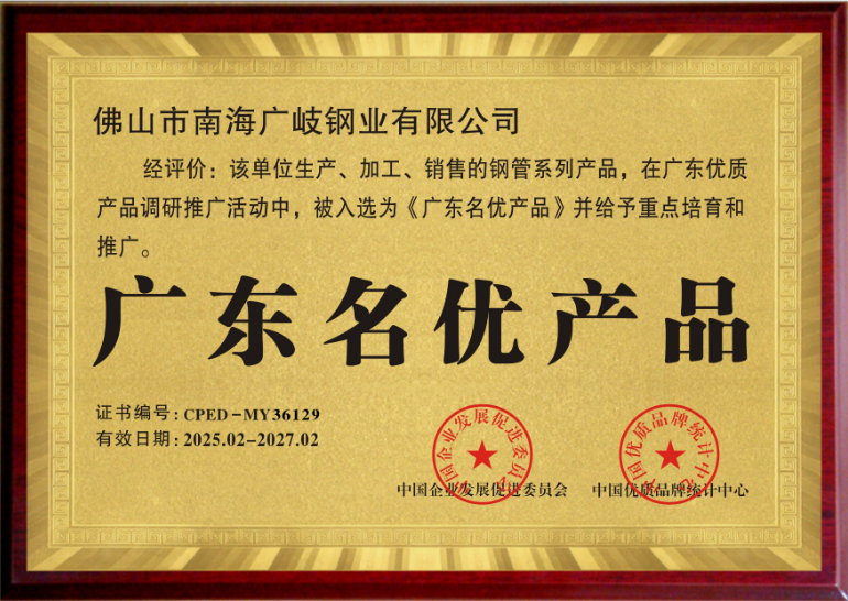 廣東名優(yōu)產(chǎn)品